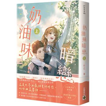奶油味暗戀（上）