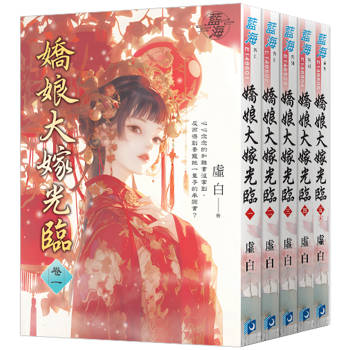 《嬌娘大嫁光臨》全5冊