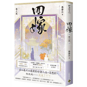 四嫁（卷二）