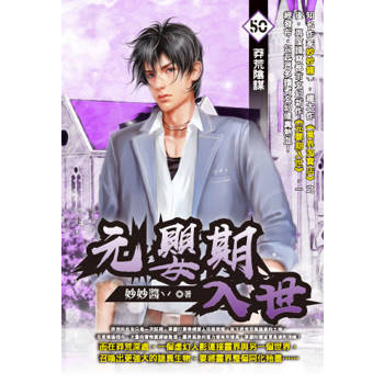 元嬰期入世(50)