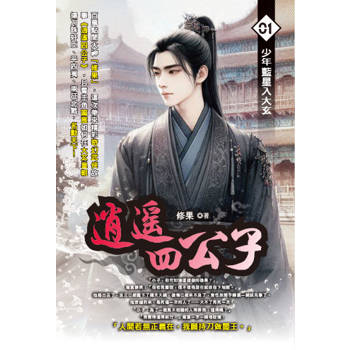 逍遙四公子(01)