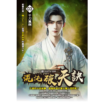 混沌破天訣(03)