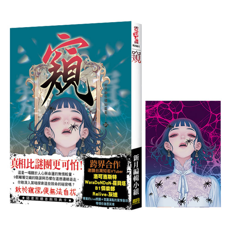 窺(隨書附贈首刷特典卡) 窺(隨書附贈首刷特典卡)