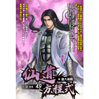 仙道方程式(49)