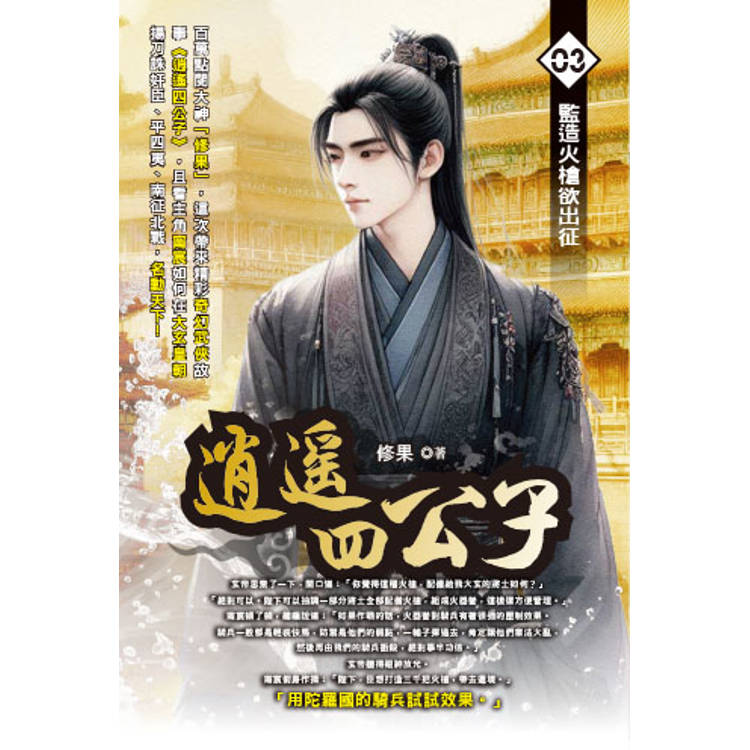 逍遙四公子(03)