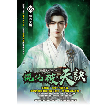 混沌破天訣(05)