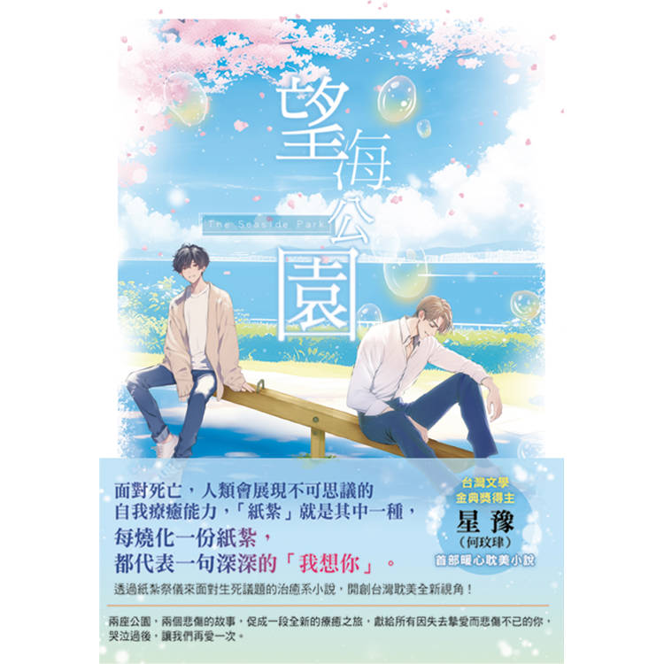 望海公園【金石堂、博客來熱銷】