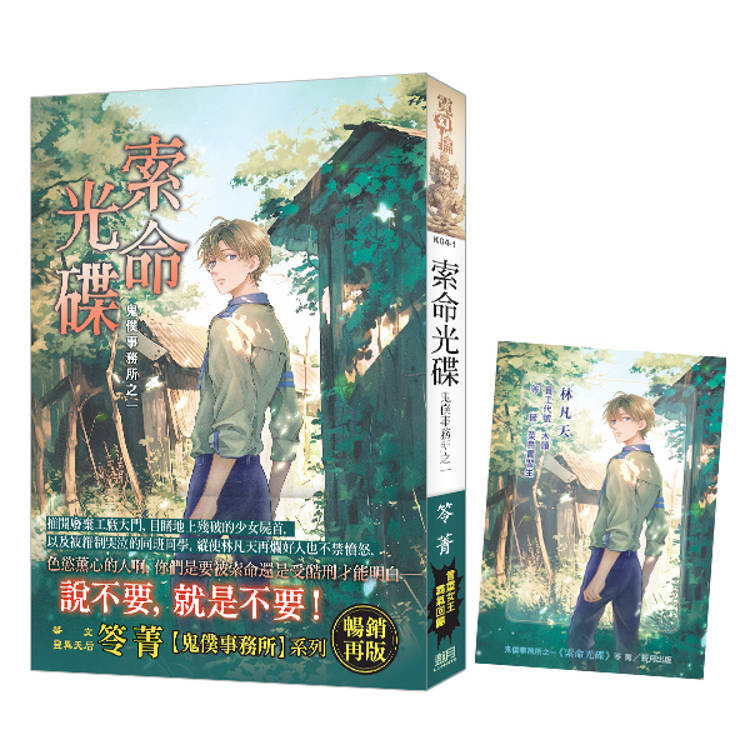 鬼僕事務所之一《索命光碟》贈特典卡【金石堂、博客來熱銷】