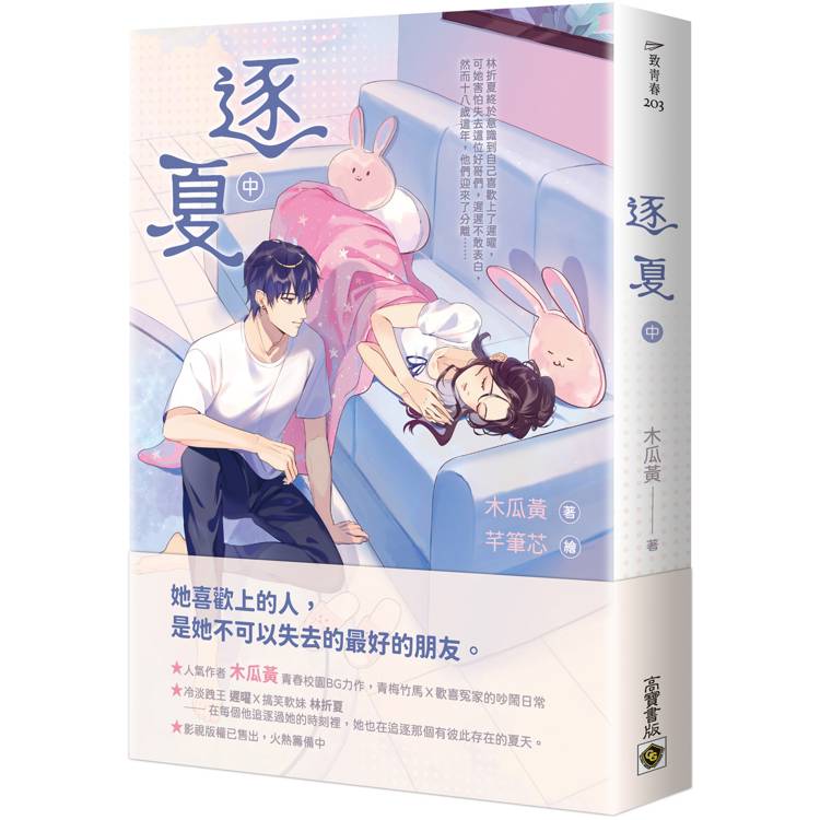 逐夏（中）【金石堂、博客來熱銷】