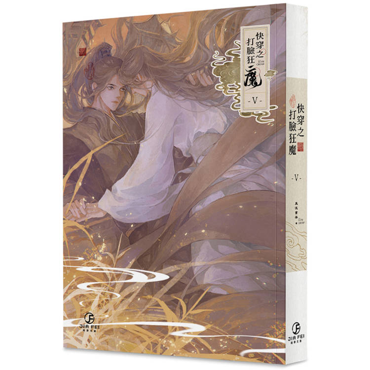 快穿之打臉狂魔(5)(限)(完)【金石堂、博客來熱銷】
