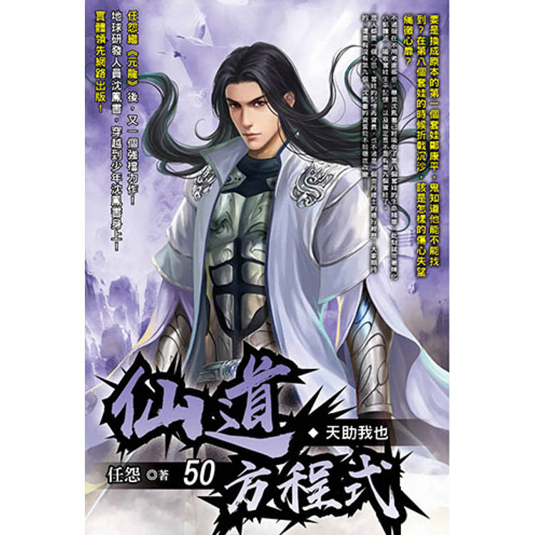 仙道方程式(50)-金石堂