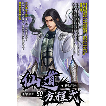 仙道方程式(50)