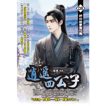 逍遙四公子(08)