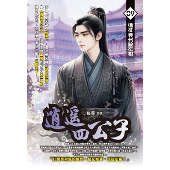 逍遙四公子(09)