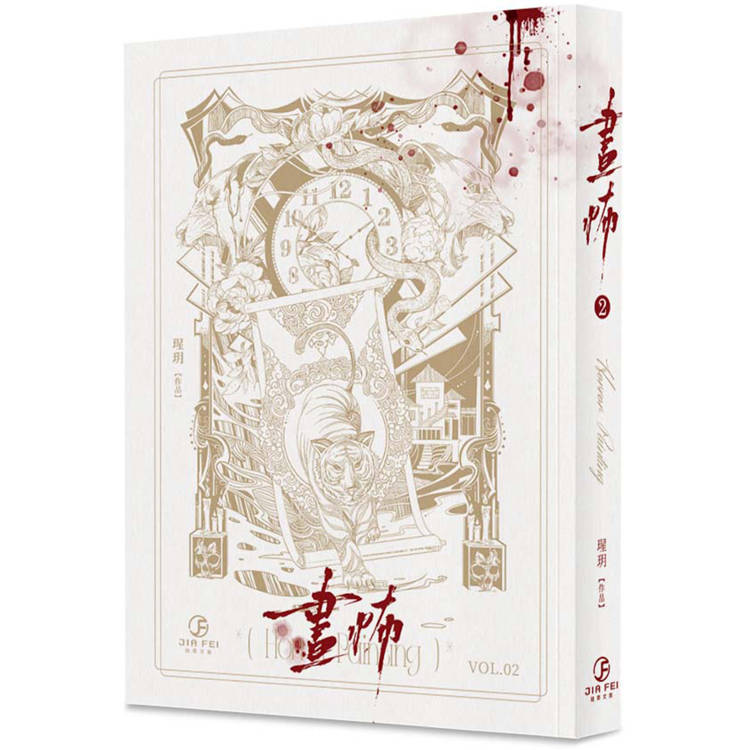 畫怖(2)(限)【金石堂、博客來熱銷】