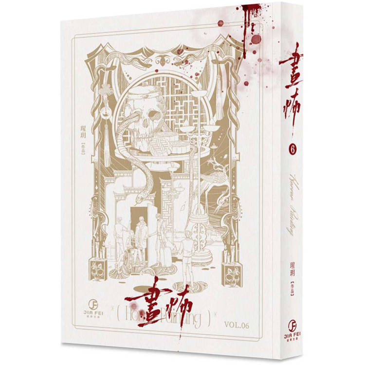 畫怖(6)(限)(完)【金石堂、博客來熱銷】