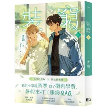 裝窮（上）