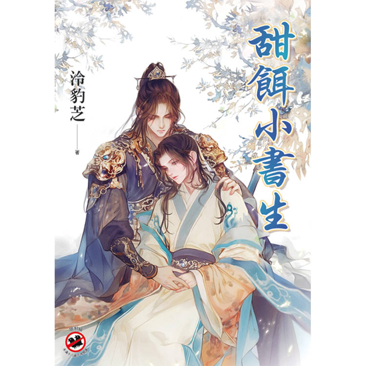 甜餌小書生 甜餌小書生