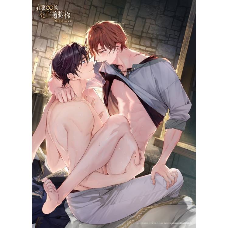 在第∞次死亡擁抱你 (首刷附錄版) 01 在第∞次死亡擁抱你 (首刷附錄版) 01