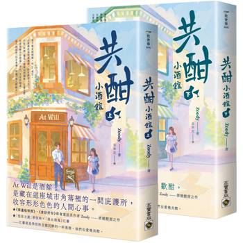 共酣小酒館【上下套書】 共酣小酒館【上下套書】