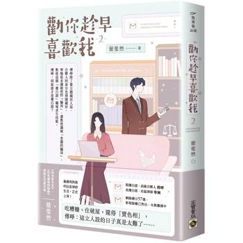 勸你趁早喜歡我02