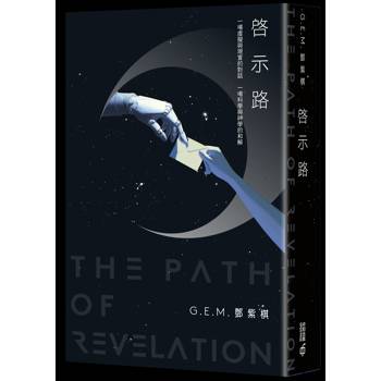 啟示路