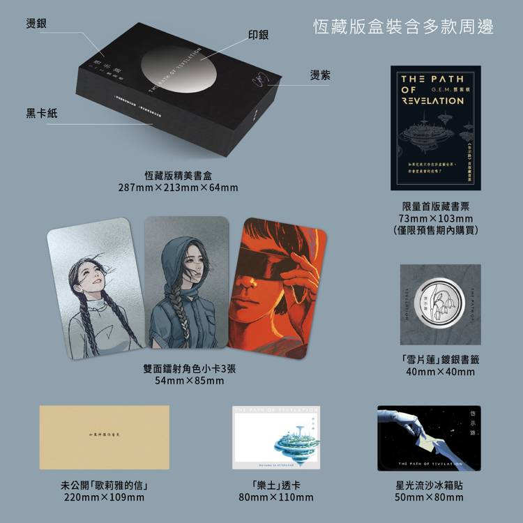 啟示路(恆藏版) 啟示路(恆藏版)