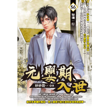 元嬰期入世(56)