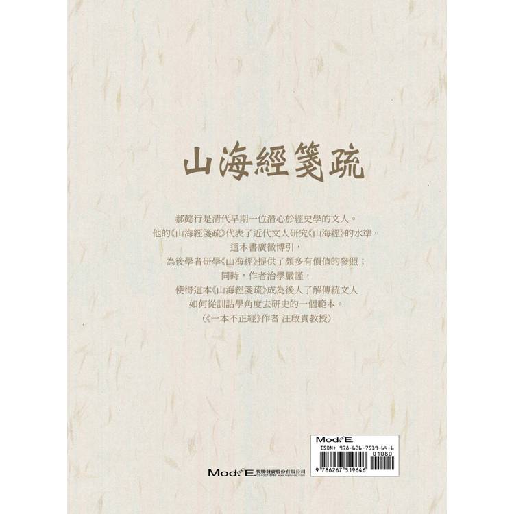 山海經箋疏 山海經箋疏