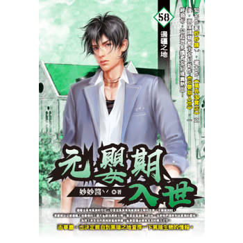 元嬰期入世(58)
