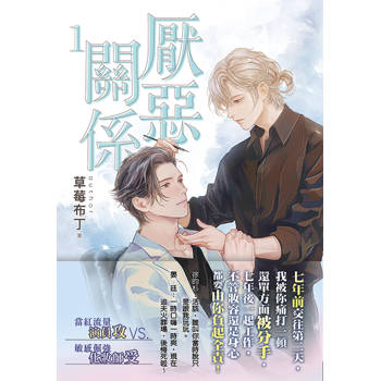 厭惡關係１