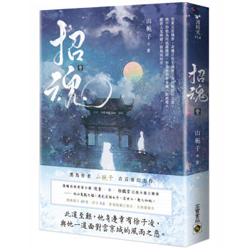 招魂（卷一）