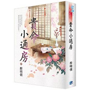貴命小通房《書衣版》
