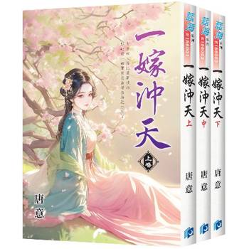 一嫁沖天《全3冊》