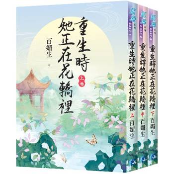 重生時她正在花轎裡《全3冊》