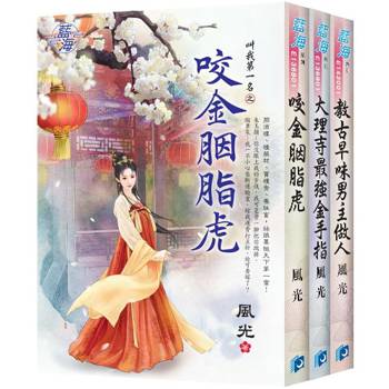 風光【叫我第一名】系列（全3冊）