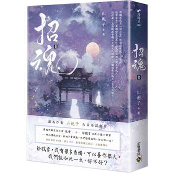 招魂（卷三）