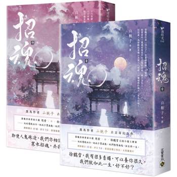 招魂【卷三+卷四完結篇套書】
