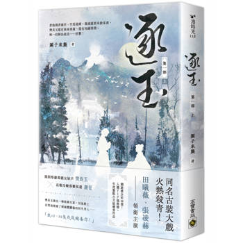 逐玉【第一部】(上卷)