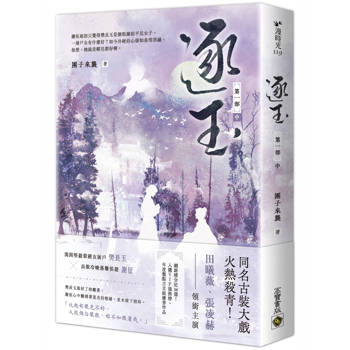 逐玉【第一部】(中卷)