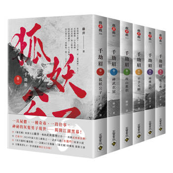 千劫眉：武俠大戲《水龍吟》原著小說【卷一－卷六完結套書】
