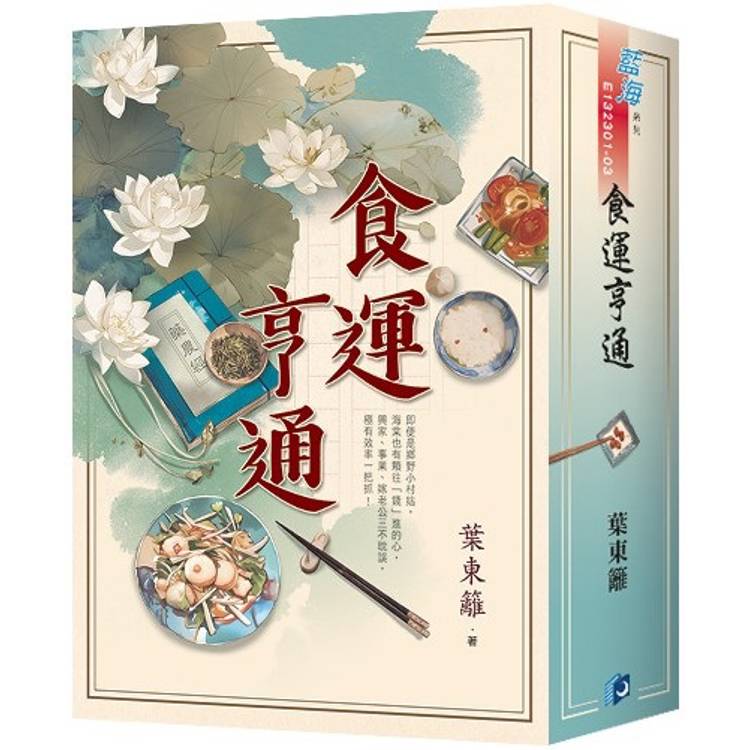 食運亨通《書衣版》 食運亨通《書衣版》