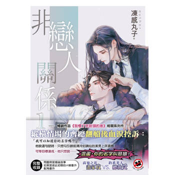 非戀人關係１