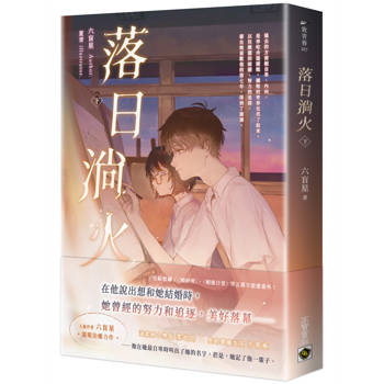 落日淌火（下）