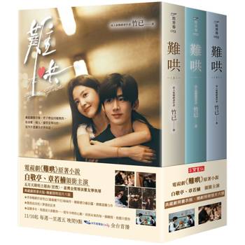 Netflix熱播,白敬亭、章若楠領銜主演同名電視劇典藏劇照書衣版 Netflix熱播,白敬亭、章若楠領銜主演同名電視劇典藏劇照書衣版