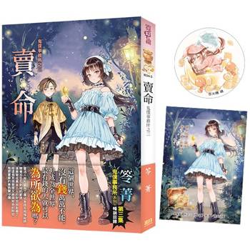 鬼僕事務所之《賣命》限量特典組(新修版)