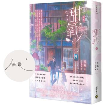 甜氧（上/首刷印簽版）