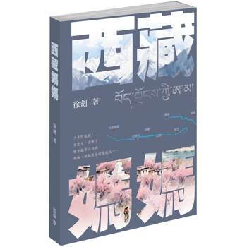 西藏媽媽