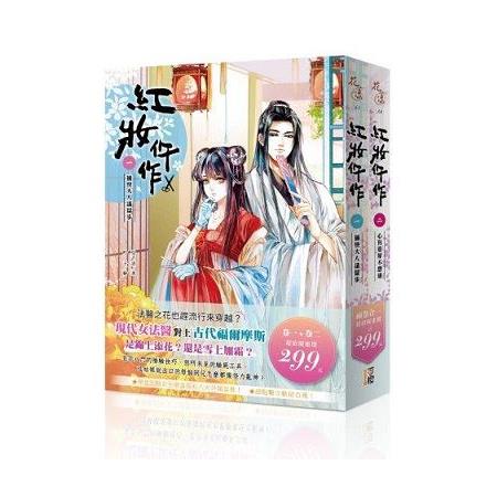 紅妝仵作(2本合售299元) | 拾書所