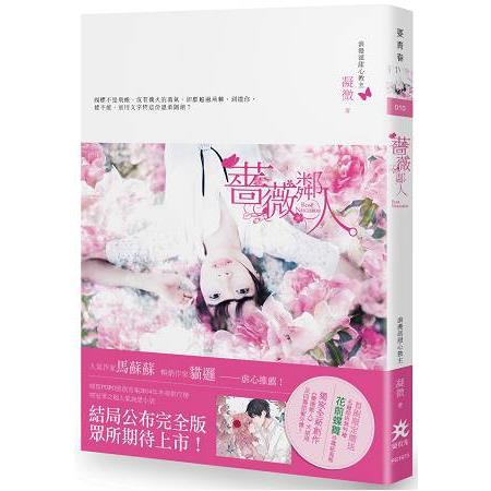 薔薇鄰人 | 拾書所